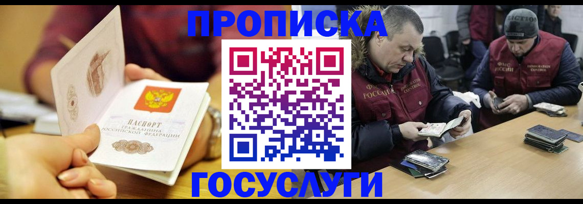 прописка паспорт в Севастополе