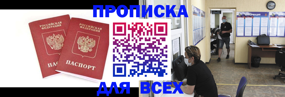 временная регистрация надежно в Севастополе