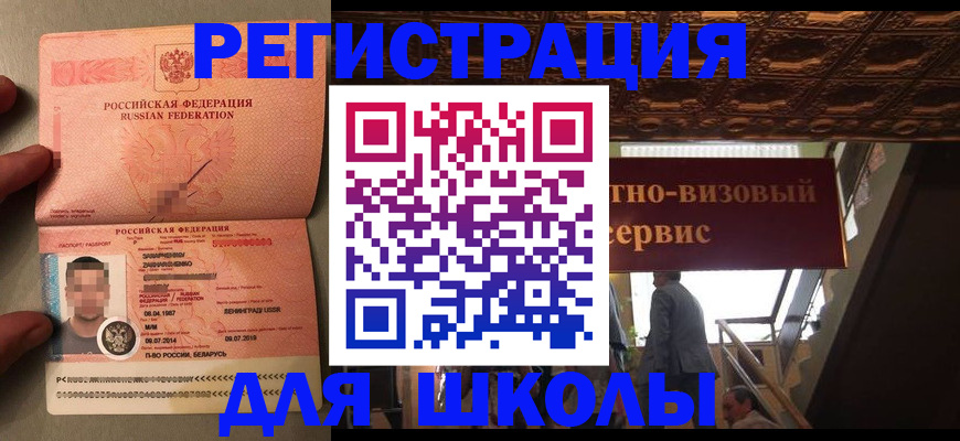 прописка законно в Севастополе