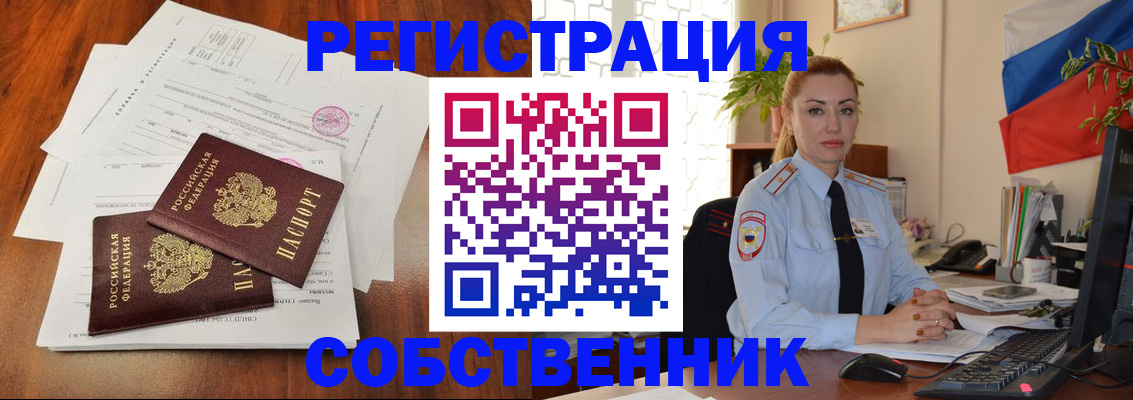 временная регистрация поиск в Севастополе