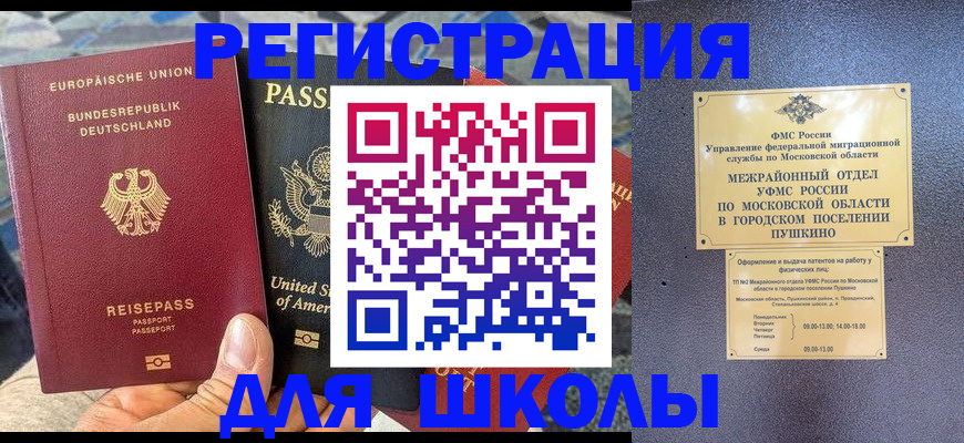 прописка 2025 в Севастополе